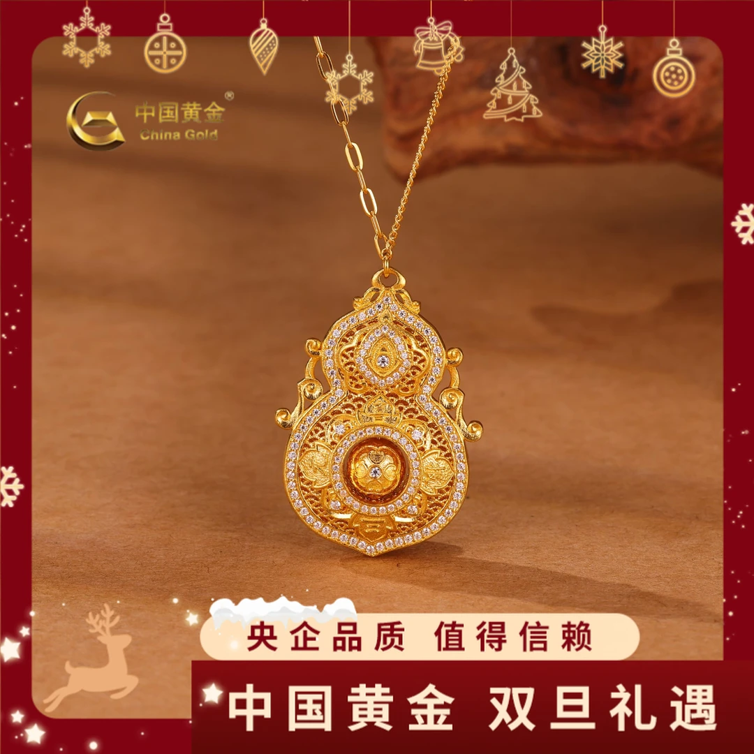 【中国黄金】足金镂空花丝可旋转葫芦项链人生四美葫芦黄金项链