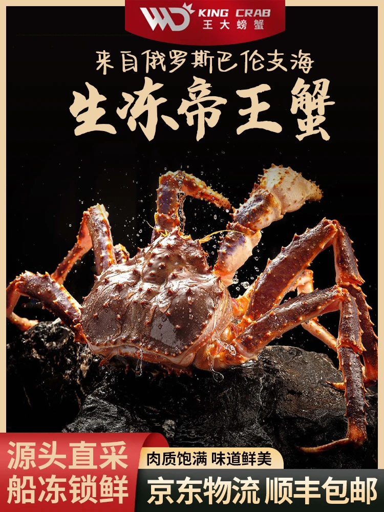 生冻俄罗斯帝王蟹3-3.5斤