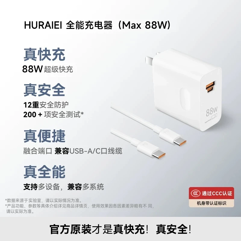 【官方品质】HURAIEI原装88W全能超级快充6A线适用华为荣耀全系列