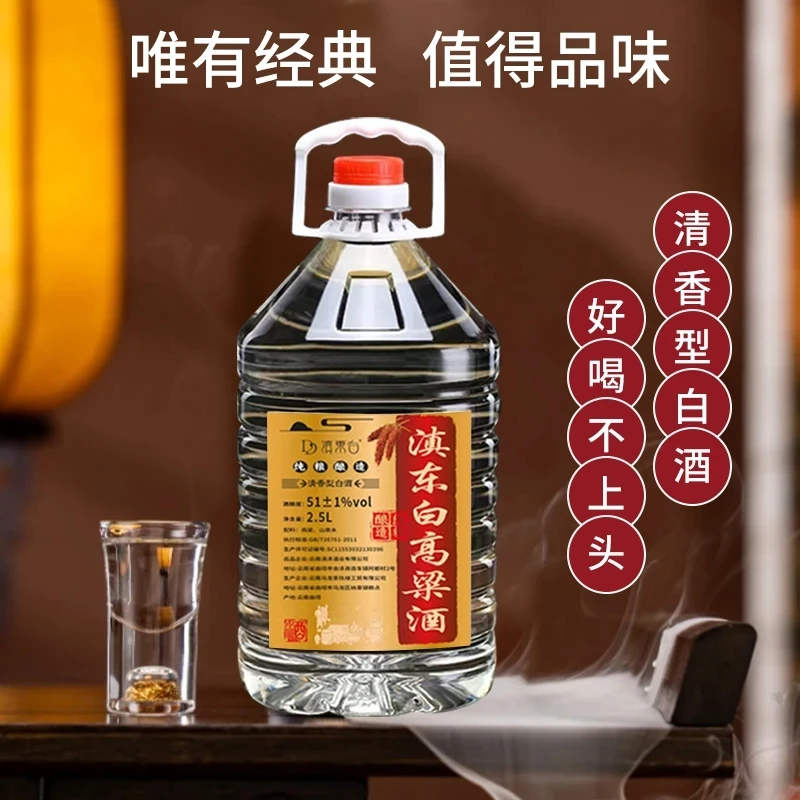 滇东白纯粮酿造高粱酒清香型52度2.5L