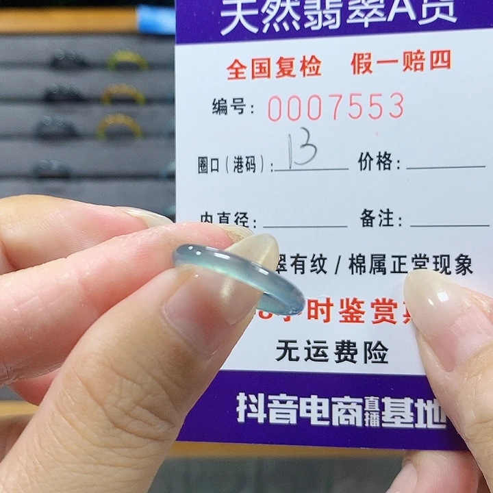 翡翠未镶嵌戒圈7553