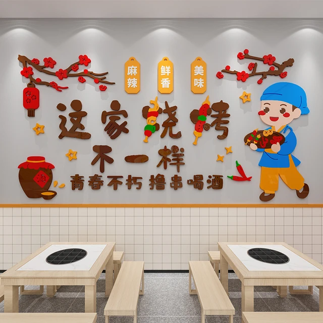 网红烧烤肉店铺墙面装饰布置创意酒馆吧撸串饭店墙贴画3d立体标语