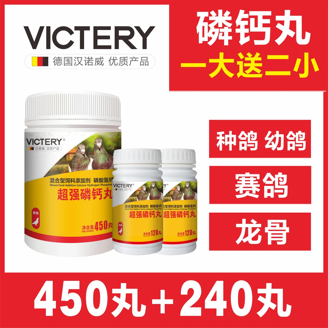 汉诺威赛鸽磷钙丸 450丸一大加2小鸽用赛鸽信鸽鸽子
