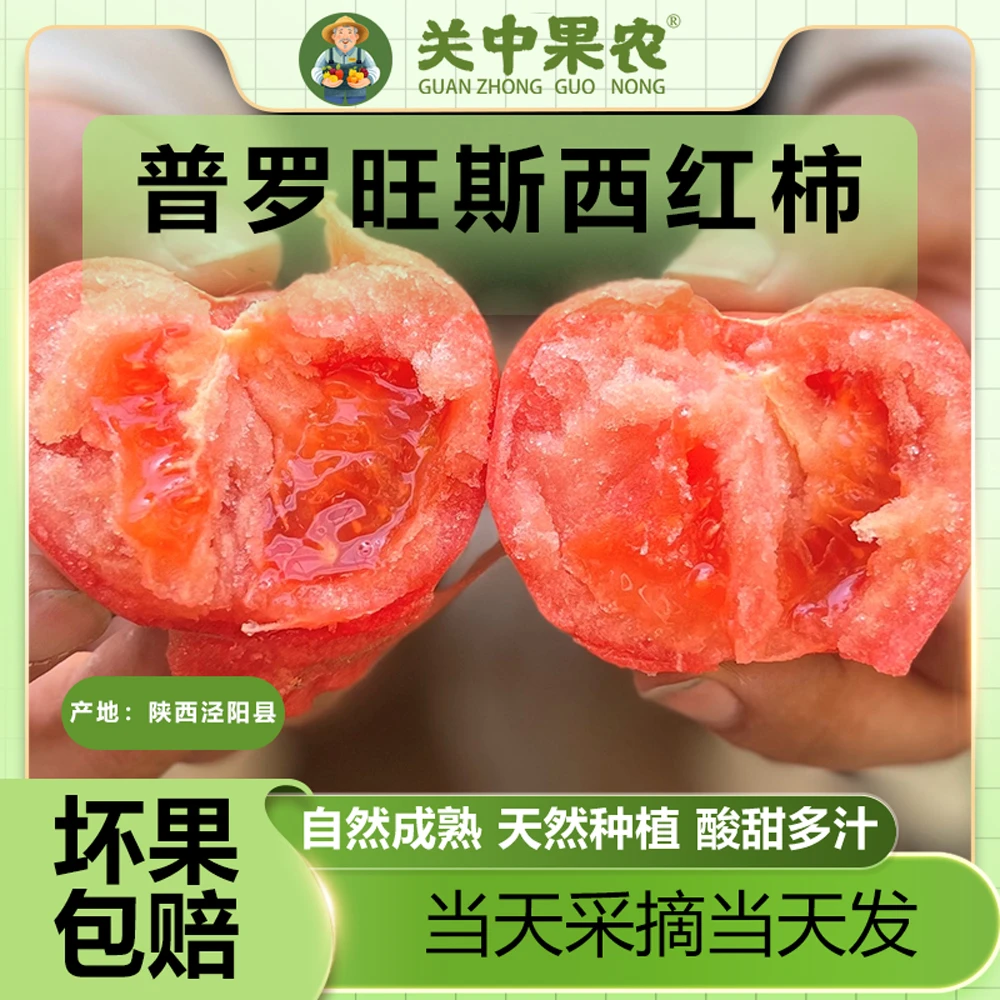 【顺丰】普罗旺斯西红柿 陕西泾阳普罗旺斯水果西红柿沙瓤酸甜多汁