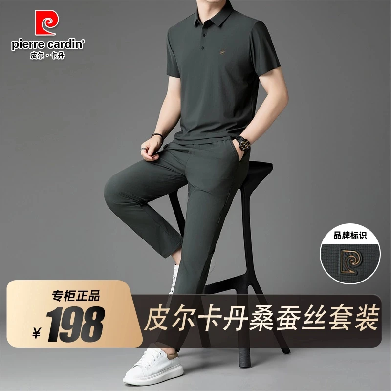 皮尔卡丹【优质 · 桑蚕丝】轻奢男士亲肤透气短袖蚕丝弹力两件套