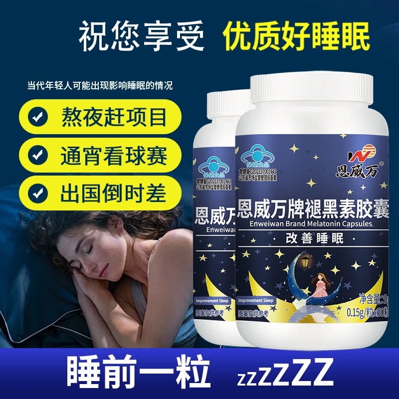 【睡前1粒】褪黑素胶囊60粒改善睡眠保健品成人可搭褪黑素软糖同服