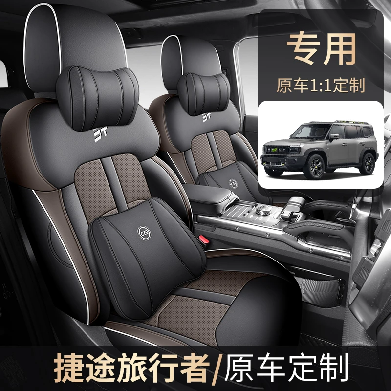 捷途旅行者七座专车专用全皮汽车坐垫（全包）ZFL