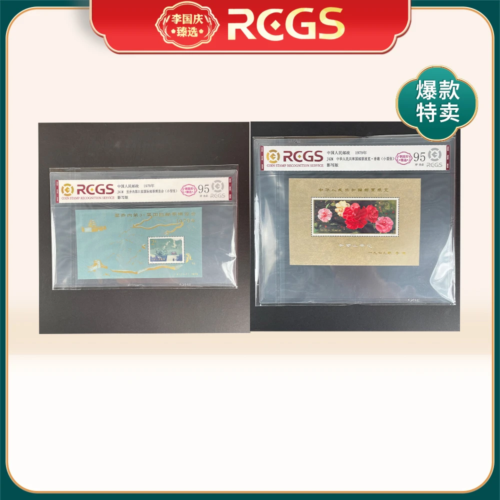 1979年J41M+J42M邮票RCGS95分（山茶花双加字）
