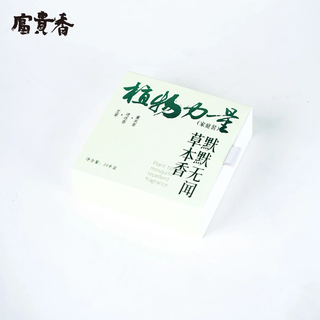 【见珊】默默无闻草本香零配（20单盘）（富贵香0585）
