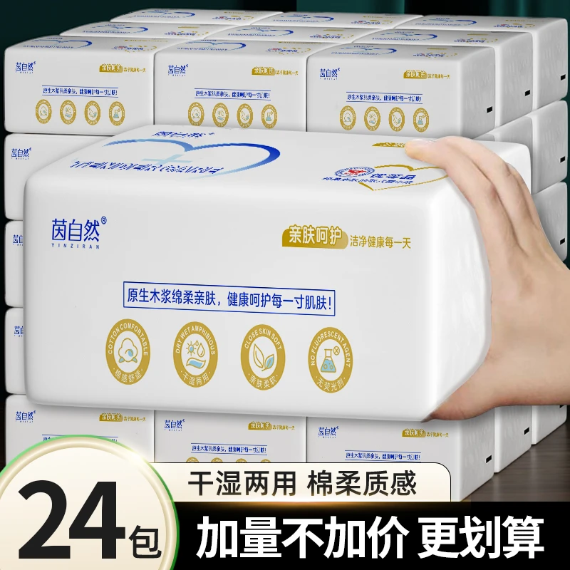 茵自然实惠装24大包抽纸柔软亲肤干湿两用面巾纸家用纸餐巾纸