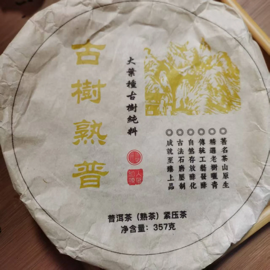 2016年班章坝卡囡古树普洱熟茶饼茶（357g）2月18【47号】