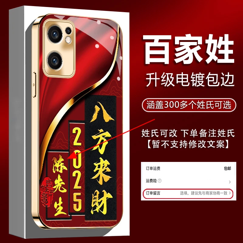 适用【OPPOReno7】姓氏定制2025新年八方来财电镀全包防摔手机壳男