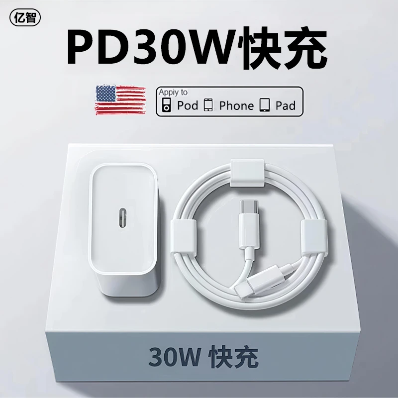 亿智适用于苹果PD30W20W充电器头PD快充14/12/13闪充头充电头通用