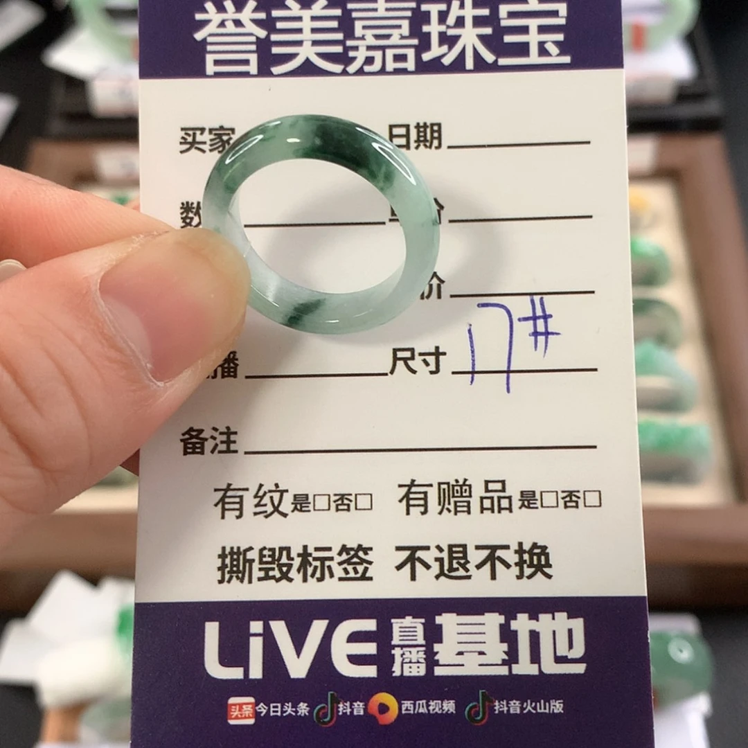 【闪购商品】翡翠戒指未镶嵌17圈