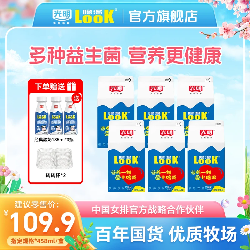 光明LOOK低温酸奶458ml【6盒】大毫升数送饮品早餐奶线下超市同款