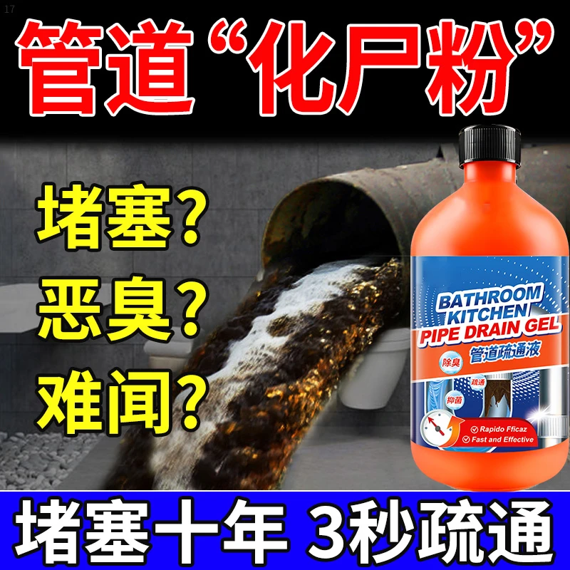 管道疏通剂强力溶解通厕所下水道马桶堵塞厨房除臭神器液油污液体