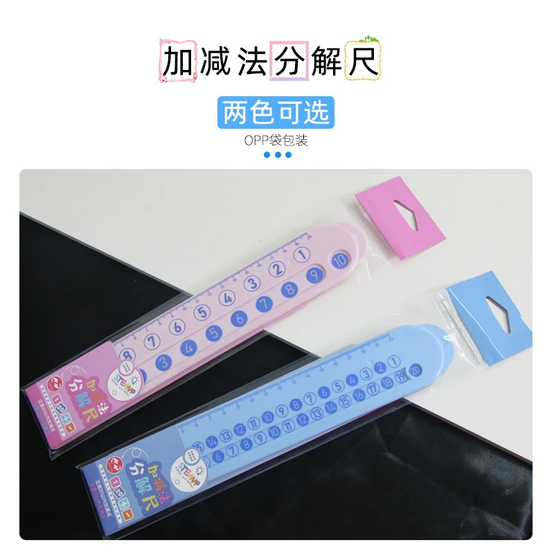 20以内数学加减法数字分解尺儿童学前10以内算数小学生教学教具尺