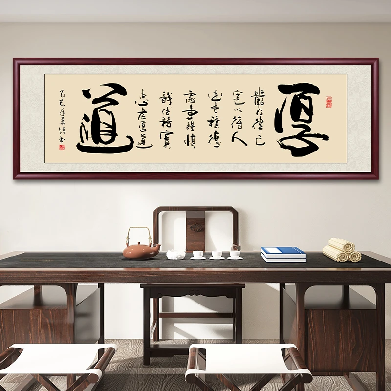 厚道手写书法作品出售老板办公室字画挂墙带框客厅茶室背景墙挂画