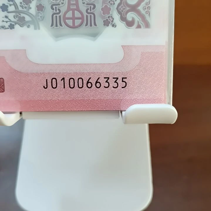 塑料蛇纪念钞永恒三连对 010066335