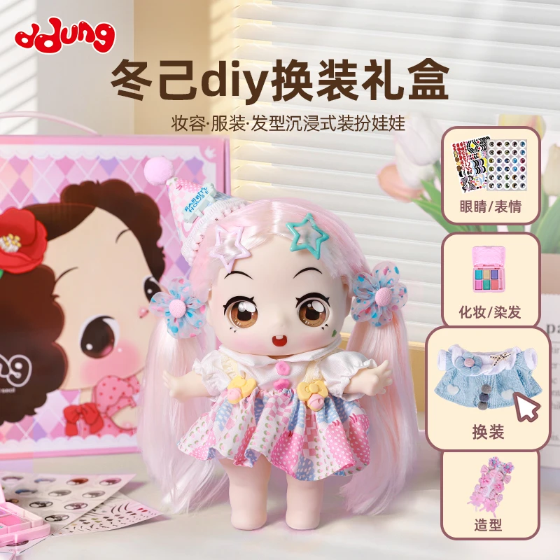 冬己diy改装洋娃娃玩具礼盒女孩咕手工玩偶化妆公主儿童生日礼物