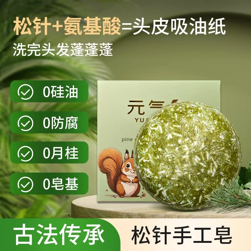 元气皂草本松针氨基酸洗发皂控油蓬松