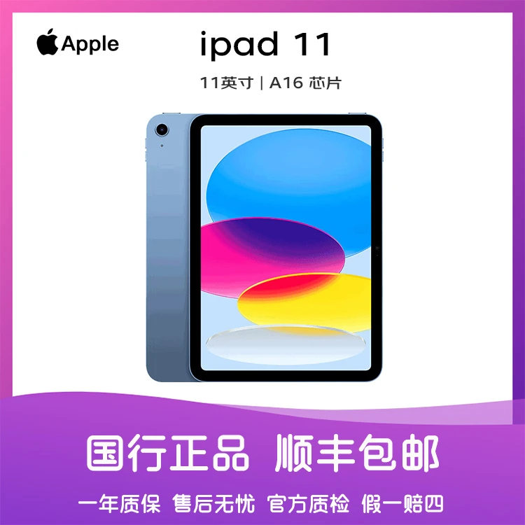 9新 Apple/苹果 iPad 11 2025年款A16芯片 国行原装平板电脑