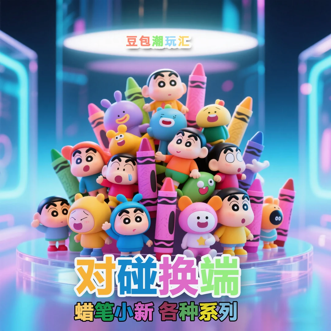 【积分换端】蜡笔小新潮玩盲盒摆件实心树脂材质