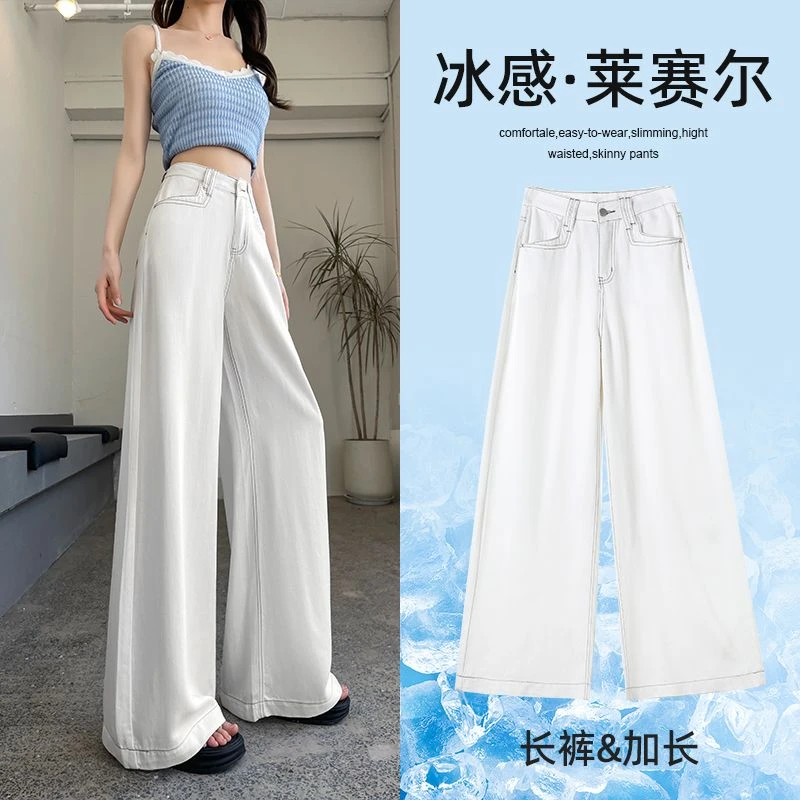 白色天丝阔腿牛仔裤女2025夏季薄款高腰宽松垂感冰丝拖地直筒裤子