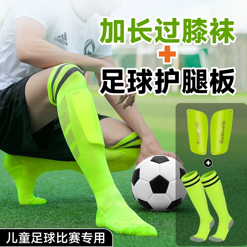 护腿板足球袜子男童小学生青少年成人护具长筒袜套护小腿插板比赛
