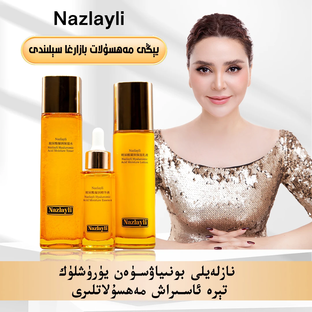 【新品福利】Nazlayli 玻尿酸系列护肤套装