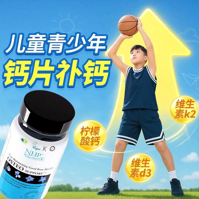 NHP儿童钙片青少年补钙vd3维生素d3k2镁三合一推荐钙镁锌柠檬酸钙