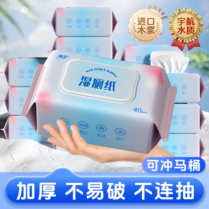 湿厕纸纯水无添加加大加厚可冲马桶擦屁屁大包卫生雅护家庭装湿巾
