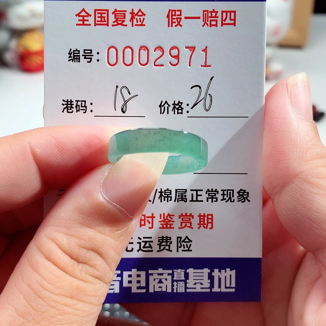 未镶嵌戒指翡翠2971