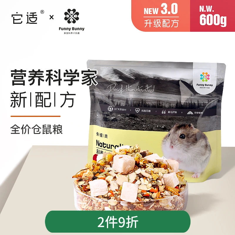 它适Funny Bunny小仓鼠粮食零食侏儒主粮金丝熊营养食物饲料用品