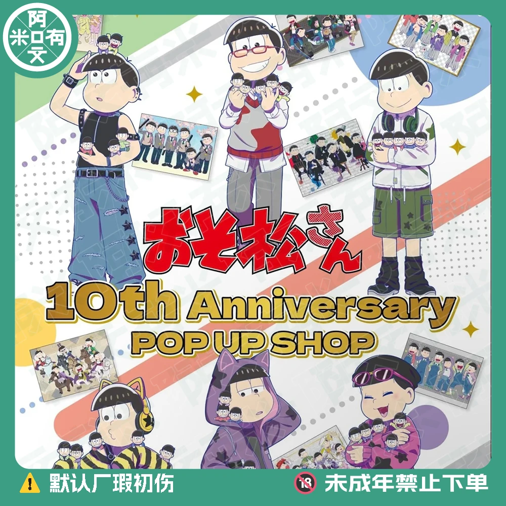 《阿松》十周年吧唧/冰箱贴/收藏卡 正版日版徽章盲盒代拆