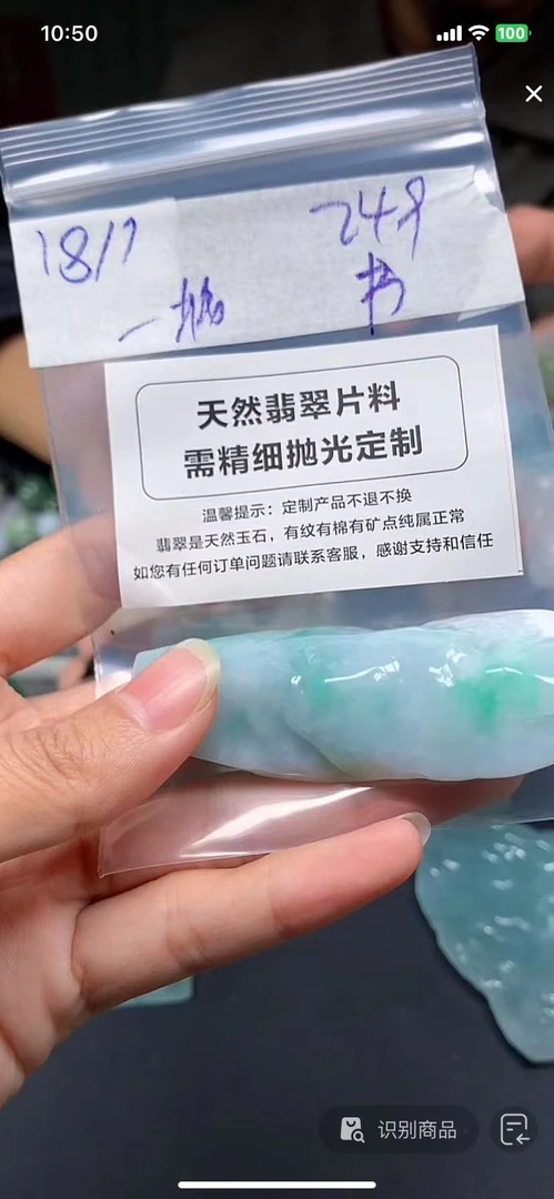 天然A货定制翡翠不支持7天无理由