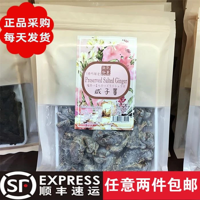 澳门钜記饼家手信特产”咸子姜“进口零食高及蜜饯果脯果干年货