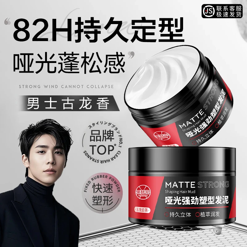【官方正品】男士哑光软发泥自然蓬松不僵硬纹理造型持久定型喷雾