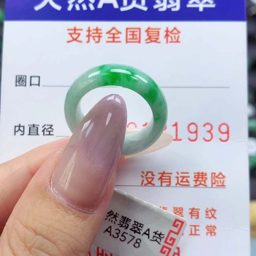 【闪购商品】翡翠戒指未镶嵌10号
