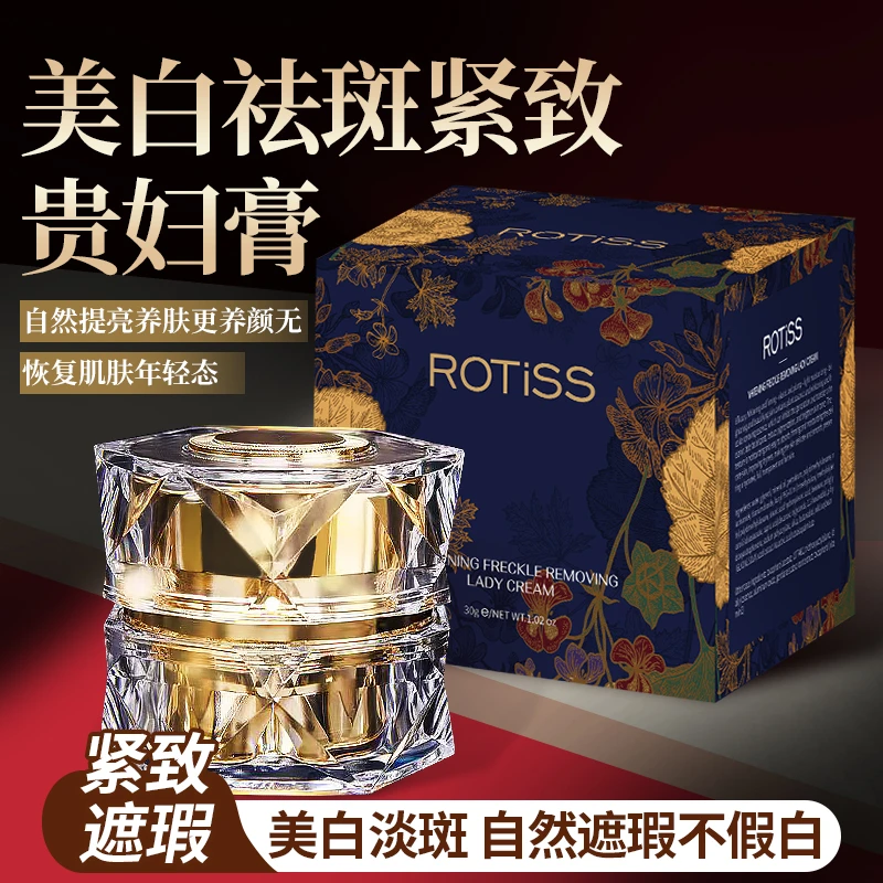 D3-ROTiSS美白祛斑紧致贵妇膏养肤贵妇膏护肤保湿滋润