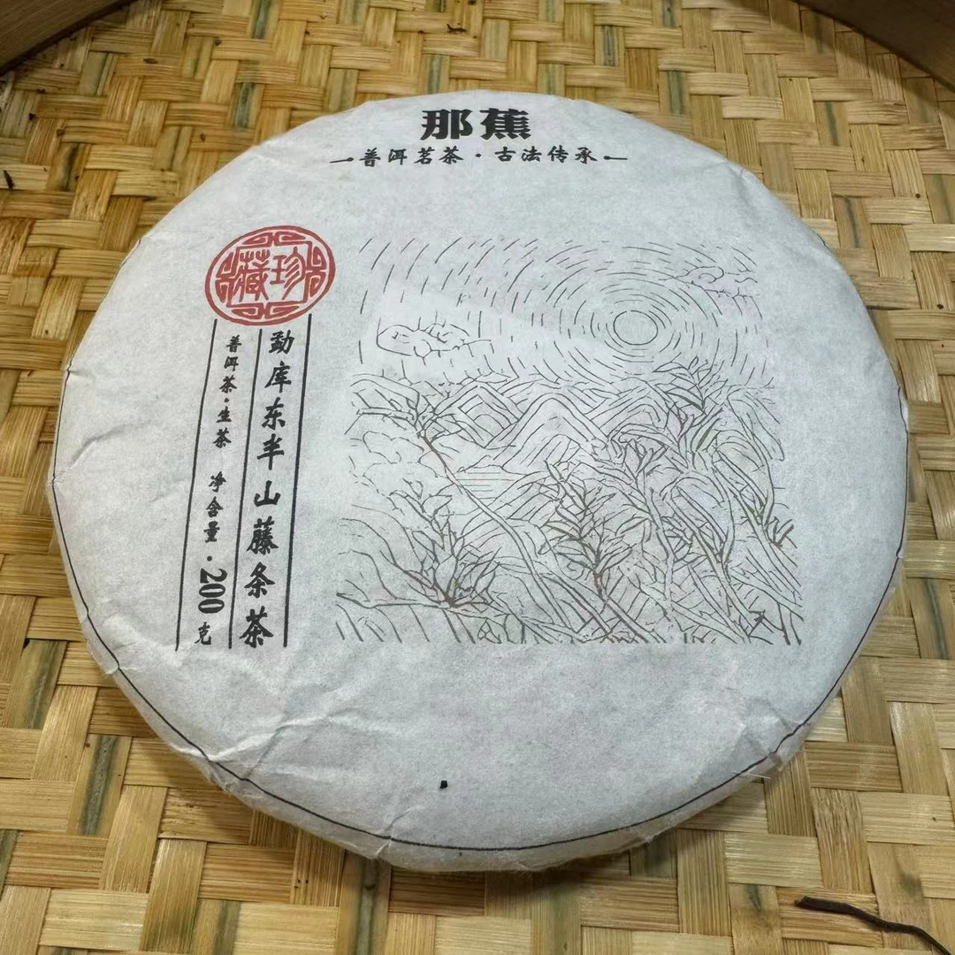 【056号】2021年那蕉 普洱茶 生茶 200克 7月13日