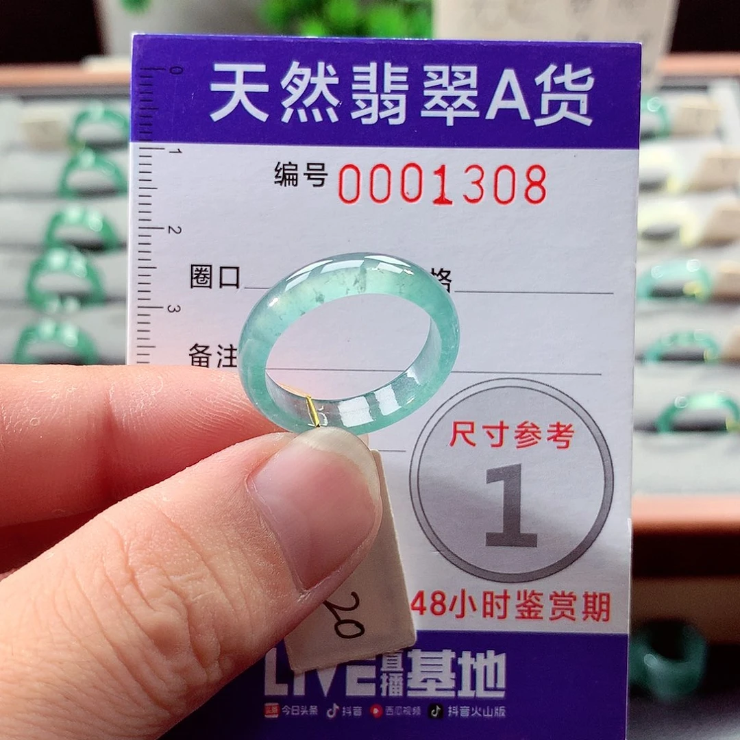 翡翠未镶嵌戒指20号