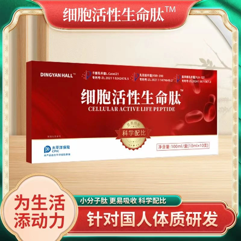 【钱龙公益行动】细胞活性生命肽 试喝一盒ql gc