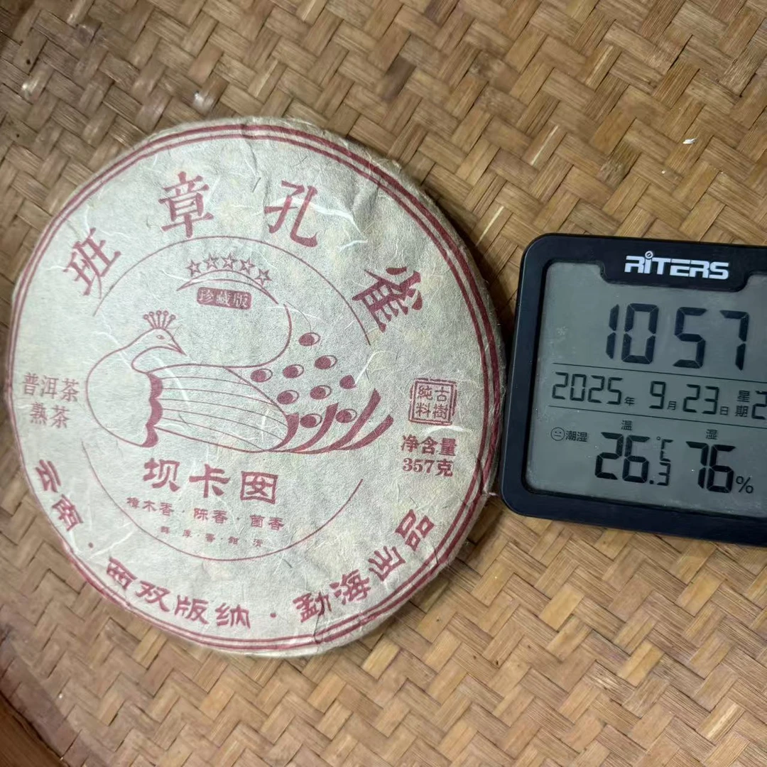 2013年班章坝卡囡古树普洱熟茶饼357克HYCY7号9月23日