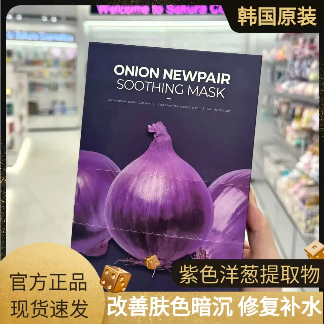 韩国instree紫色洋葱淡印修复补水面膜保湿祛痘滋润修护