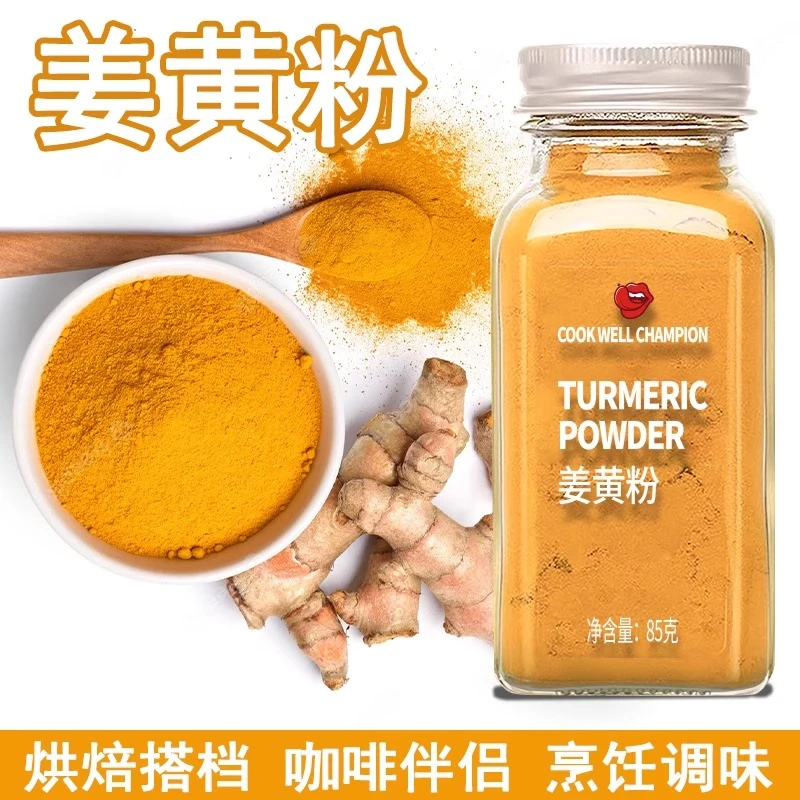 口味全正宗姜黄粉黄姜粉食用盐焗鸡粉研制天然上色肉桂粉芝麻盐