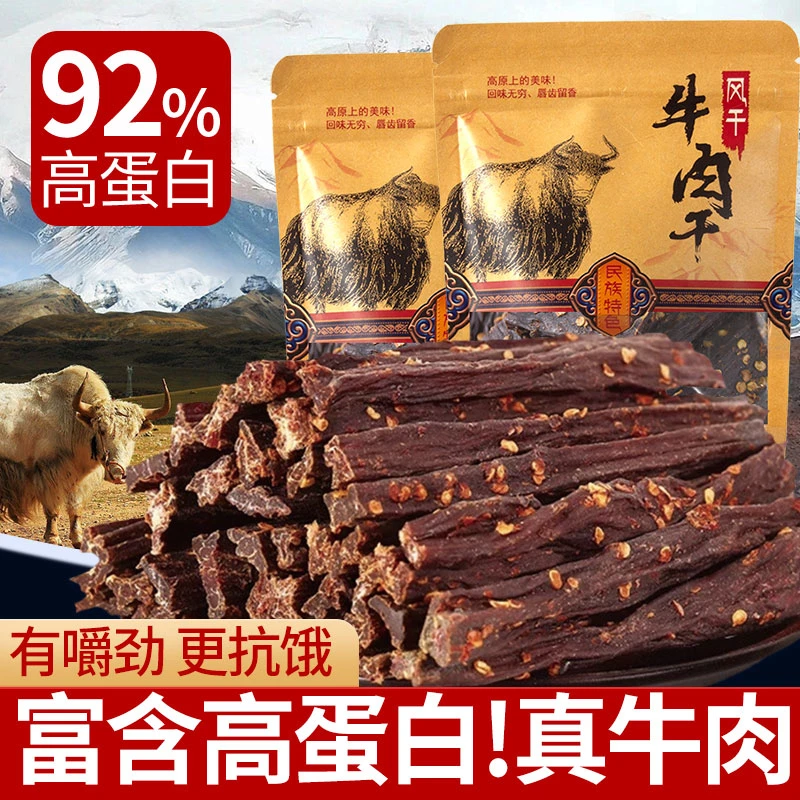 正宗麻辣风干牛肉干高蛋白手撕牛肉干休闲追剧特产牛肉小零食