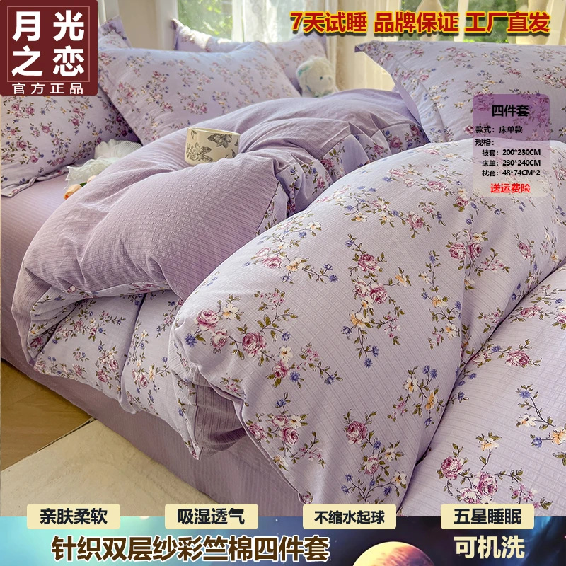月光之恋A类彩竺棉亲肤柔软四件套斜纹碎花小清新被套200*230尺寸