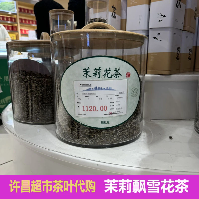 许昌茶叶超市460茉莉飘雪花茶新茶正品代购1060茉莉银针金针花茶