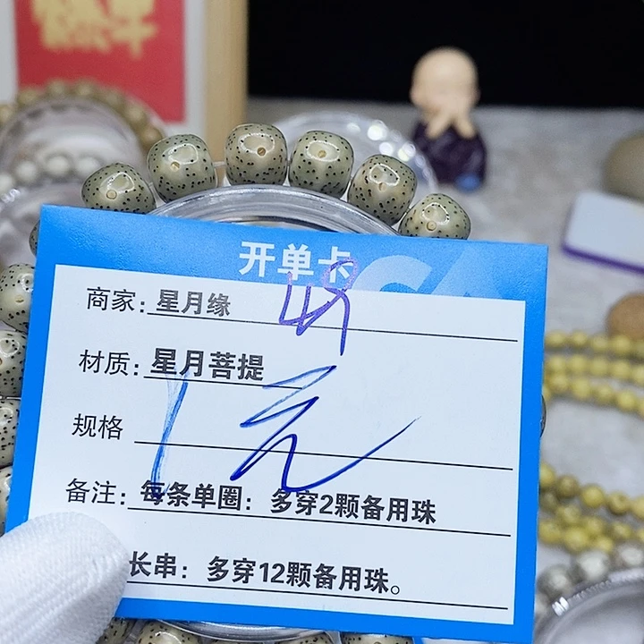 星月菩提手串49。